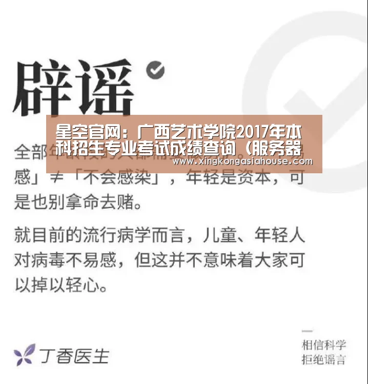 星空官网:广西艺术学院2017年本科招生专业考试成绩查询(服务器二) 入口:http://202.103.252. ...(图4) 星空下载