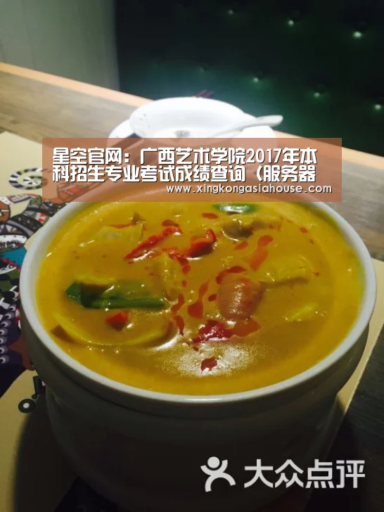 星空官网:广西艺术学院2017年本科招生专业考试成绩查询(服务器二) 入口:http://202.103.252. ...(图3) 星空官网