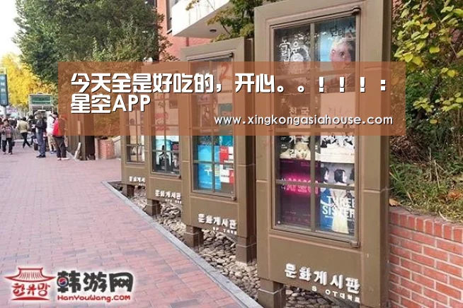 星空APP