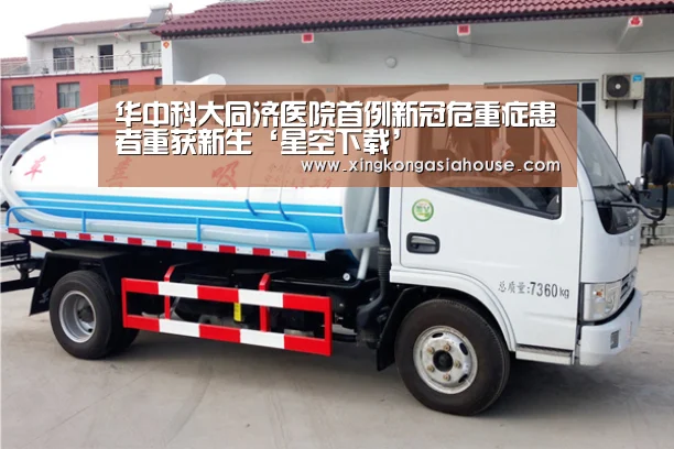 华中科大同济医院首例新冠危重症患者重获新生‘星空下载’(图2) 星空APP