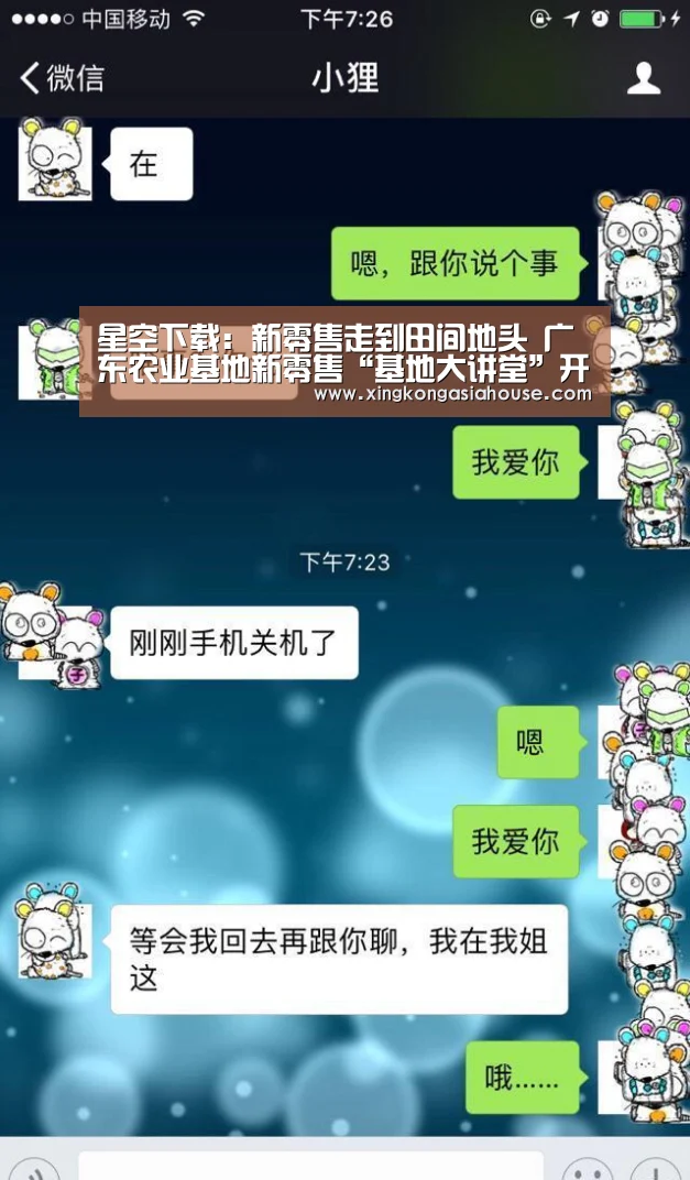 星空下载:新零售走到田间地头 广东农业基地新零售“基地大讲堂”开课(图1) 星空官网