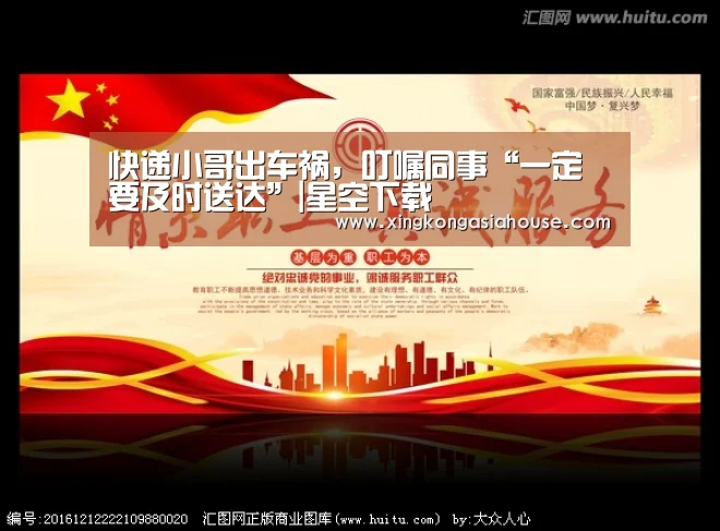 快递小哥出车祸,叮嘱同事“一定要及时送达”|星空下载(图3) 星空APP