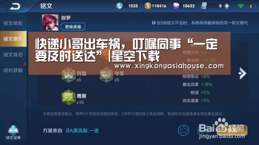快递小哥出车祸,叮嘱同事“一定要及时送达”|星空下载(图2) 星空APP